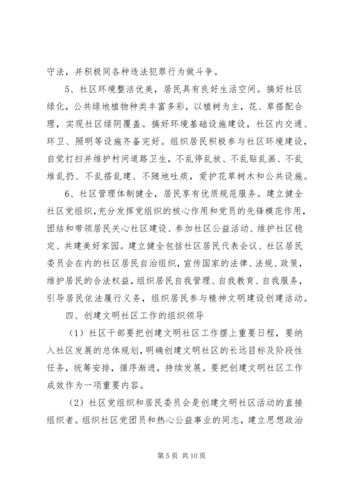 社区XX年文明创建工作计划.docx