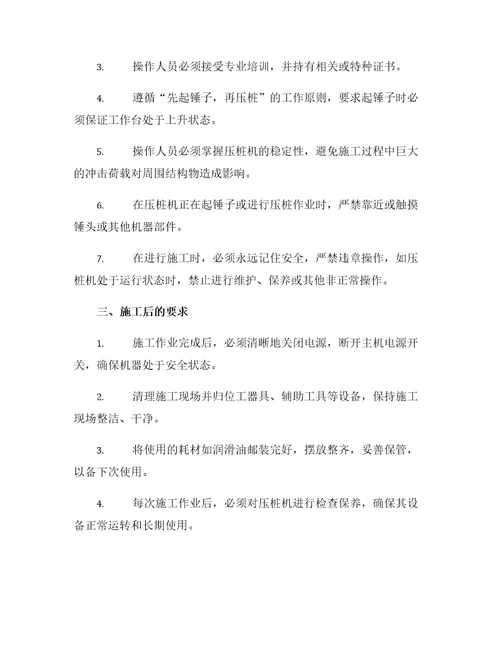 静力压桩机安全操作规程