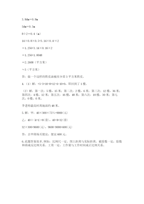 北师大版六年级数学下学期期末测试题附答案【精练】.docx
