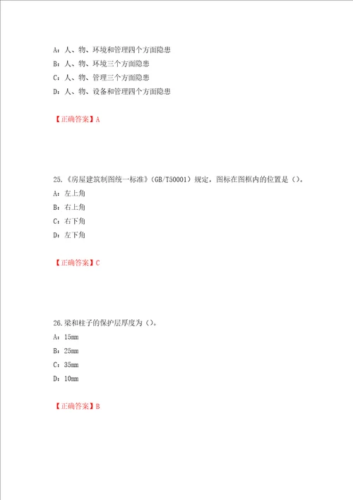 2022年四川省建筑施工企业安管人员项目负责人安全员B证考试题库押题卷答案第79卷