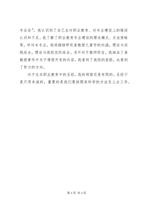 教育教学类读后感.docx