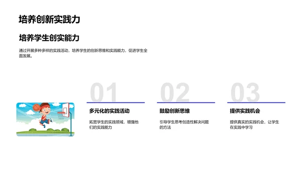 素质教育的实践报告PPT模板