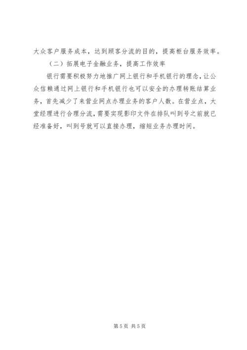 商业银行调查分析报告.docx