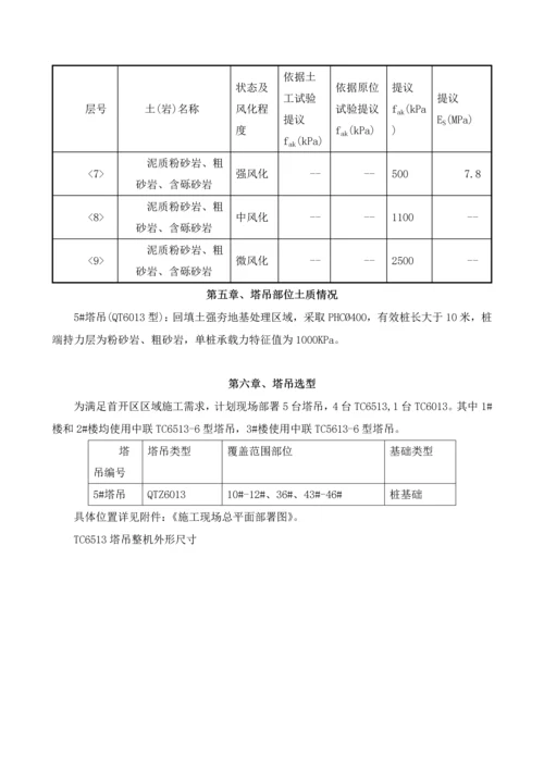 塔吊基础综合标准施工专业方案最终版.docx