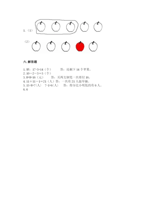 人教版一年级上册数学期末测试卷附参考答案【精练】.docx