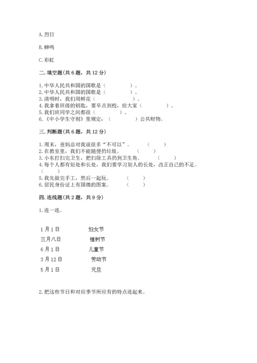 最新部编版二年级上册道德与法治 期中测试卷附答案（名师推荐）.docx