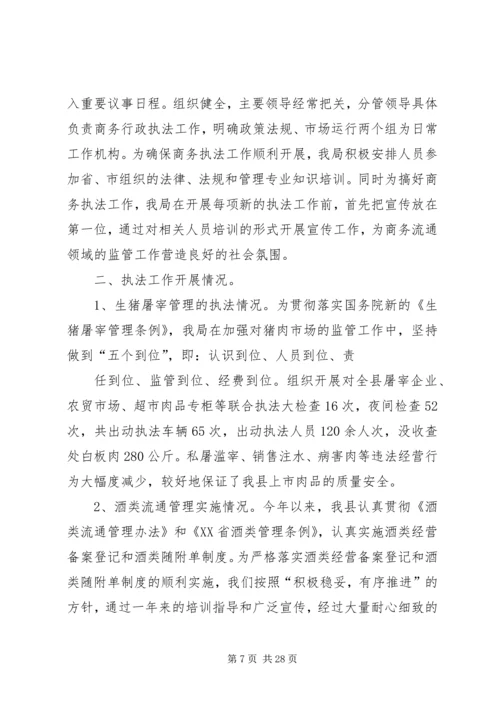 商务综合行政执法支队工作汇报材料 (5).docx