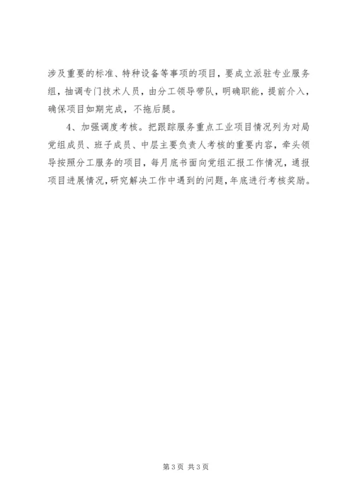 跟踪服务项目活动实施方案.docx