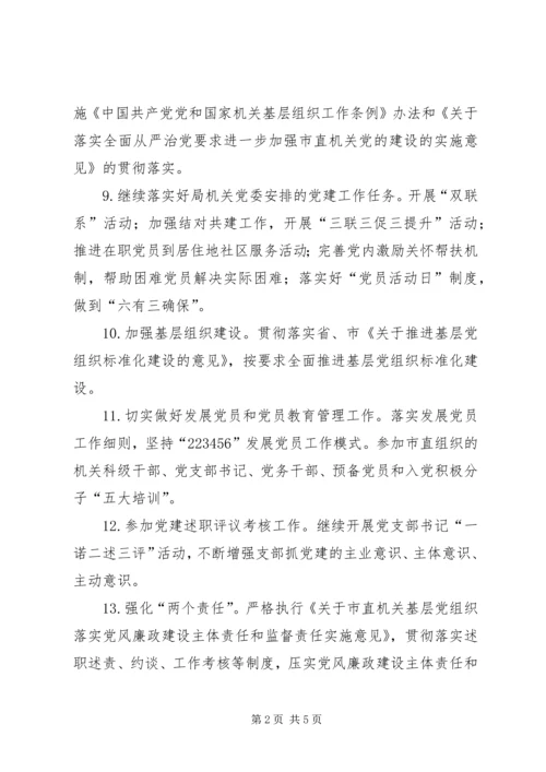 机关党支部党建工作计划和党建工作总结 (2).docx