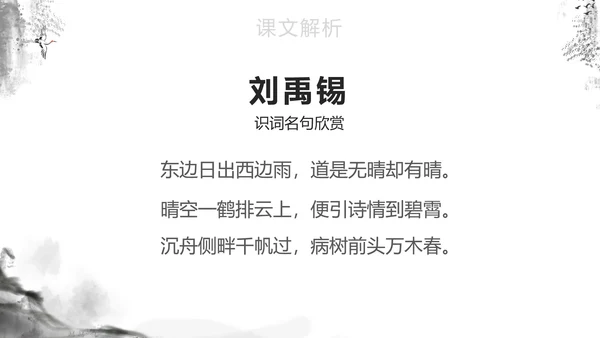 灰色中国风语文教学课件PPT模板
