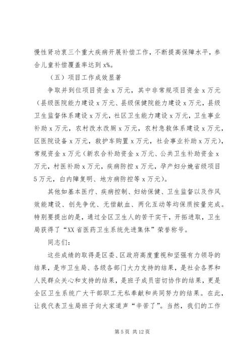 卫生局长在卫生工作会上的讲话.docx