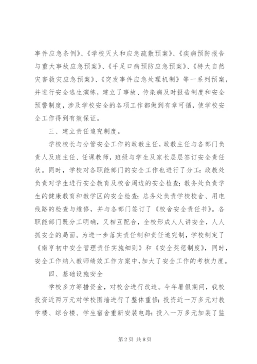 学校安全工作迎检情况汇报 (3).docx