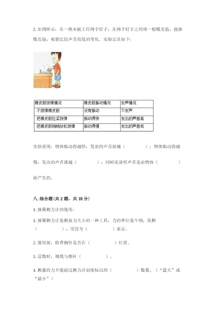 教科版四年级上册科学期末测试卷【名师系列】.docx