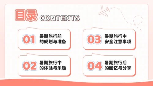 粉色插画风欢乐暑期畅享旅游乐趣PPT模板
