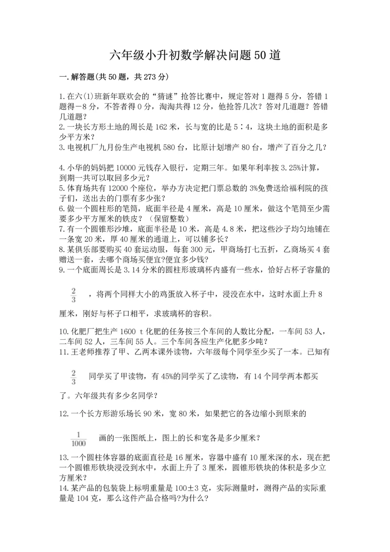 六年级小升初数学解决问题50道含答案【轻巧夺冠】.docx