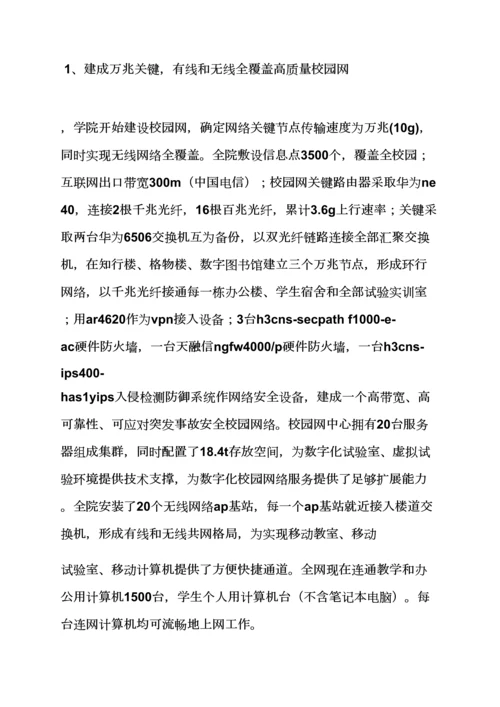 学校作文之数字校园建设专项方案.docx