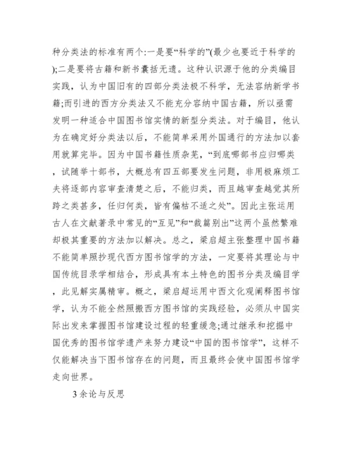 图书馆学本土化中西文化论文.docx