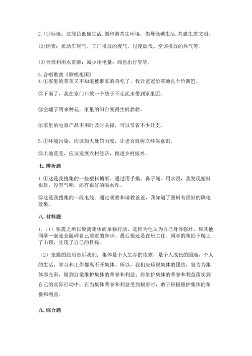 部编版四年级上册道德与法治期末测试卷【历年真题】.docx