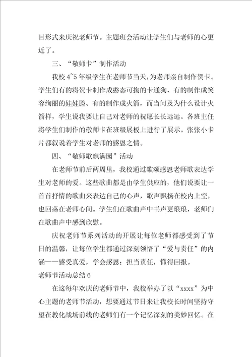 2022教师节活动总结精选15篇