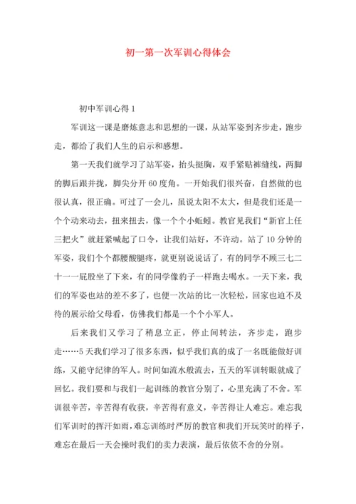 初一第一次军训心得体会.docx