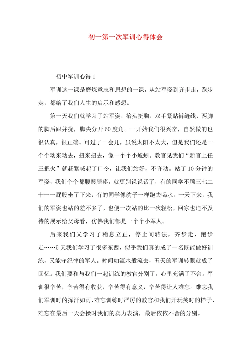 初一第一次军训心得体会.docx