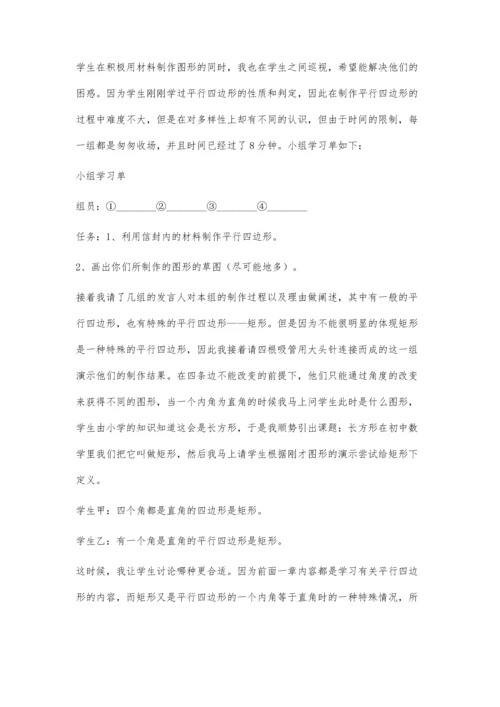 数学教学中进行小组合作学习的案例.docx