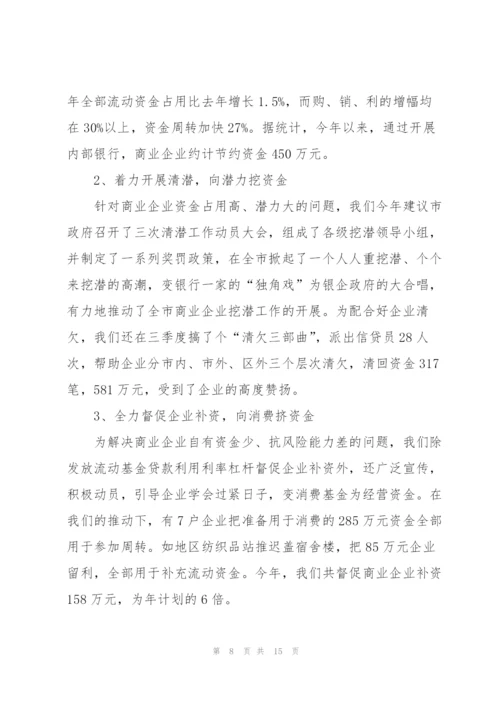 银行员工的个人述职报告.docx