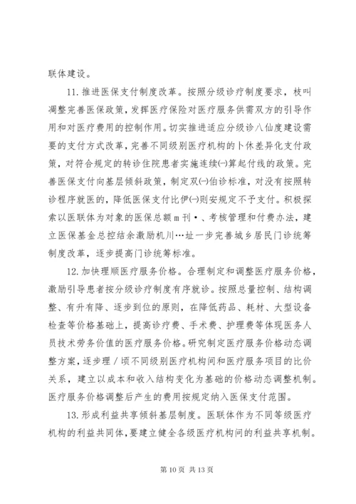 医联体实施方案新.docx