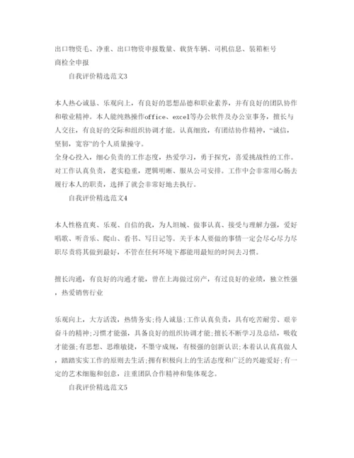 精编七篇个人兴趣爱好自我评价参考范文参考模板.docx