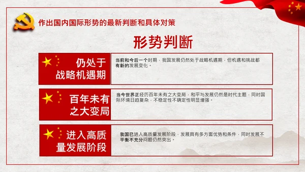 中央政治局会议经济形势最新判断和部署PPT