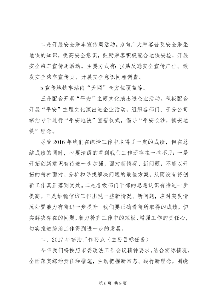 综治工作汇总暨工作计划(汇报).docx