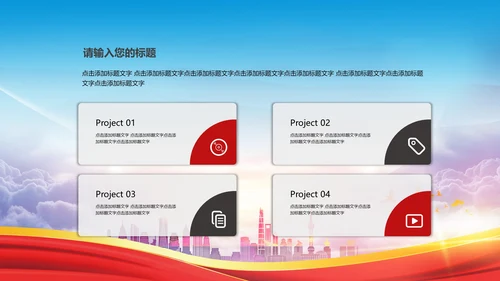 蓝色天空建党百年宣传ppt模板