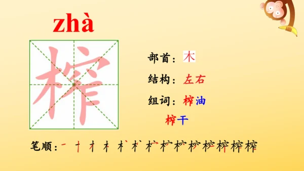 2 落花生    课件