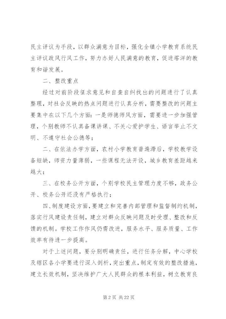 十八盘乡作风转变年第三阶段实施方案.docx