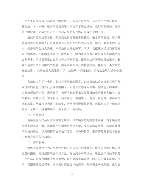 精编之超市7月7月末总结范文.docx