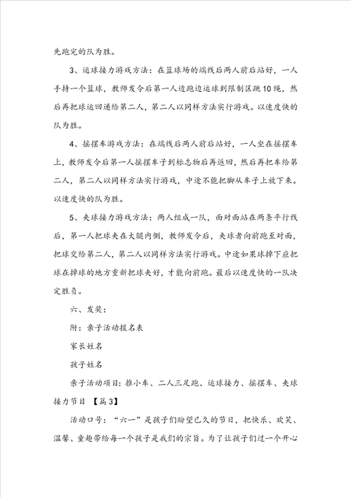 社区儿童节活动方案