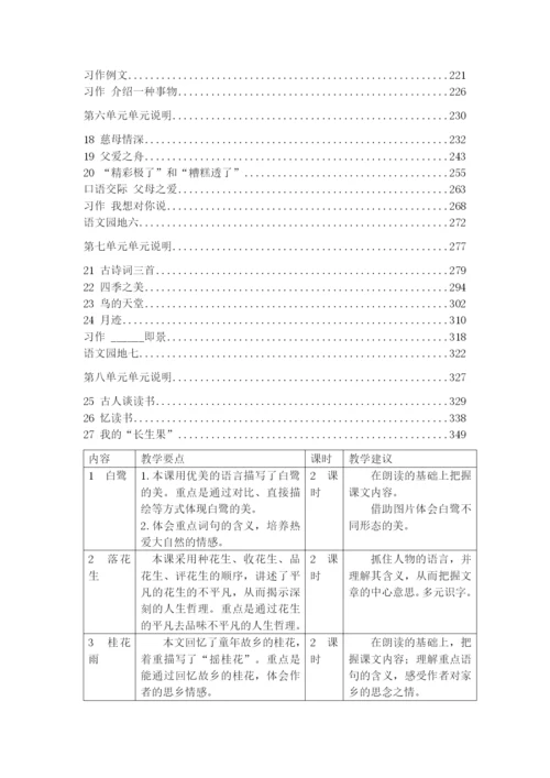 最新部编版五年级上册语文全册教案(表格).docx