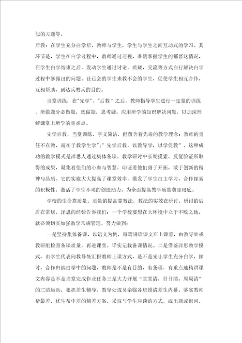 参观学习洋思中学后的反思
