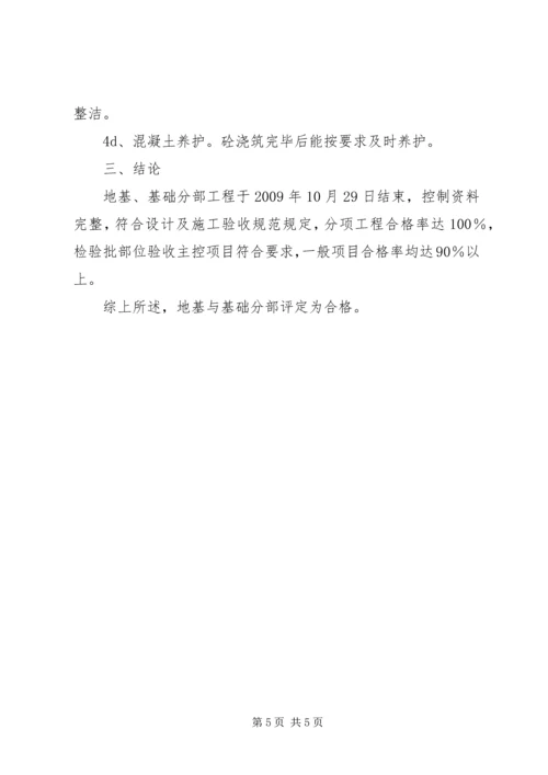 地基与基础分部工程自评报告 (3).docx