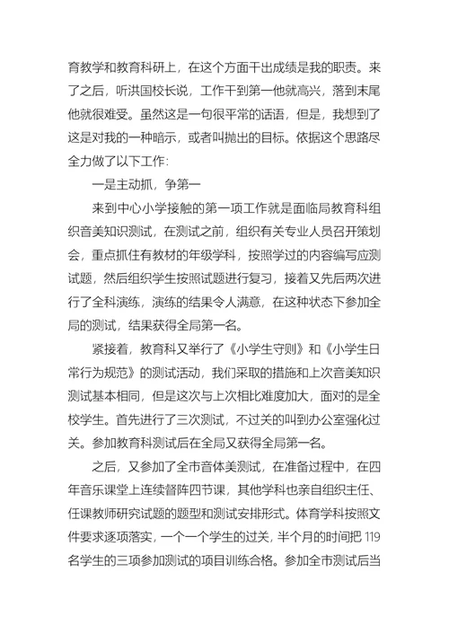 教师小学述职报告汇编六篇