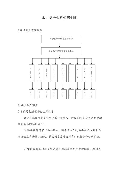 安全生产标准手册样本.docx