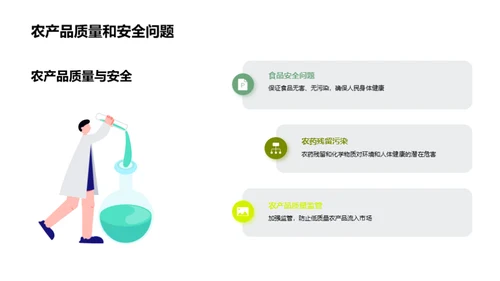 走向未来的生态农业