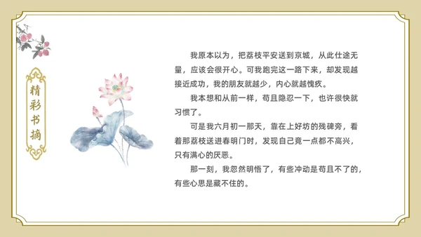 白色金色边框中国风长安的荔枝好书推荐PPT读书分享