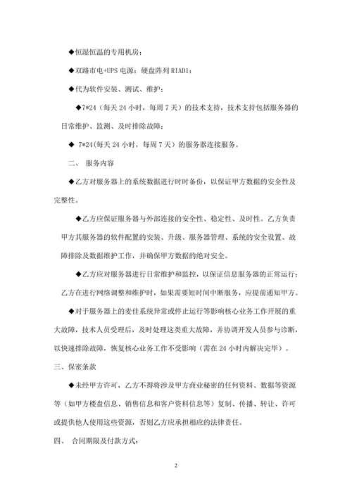 服务器租赁合同