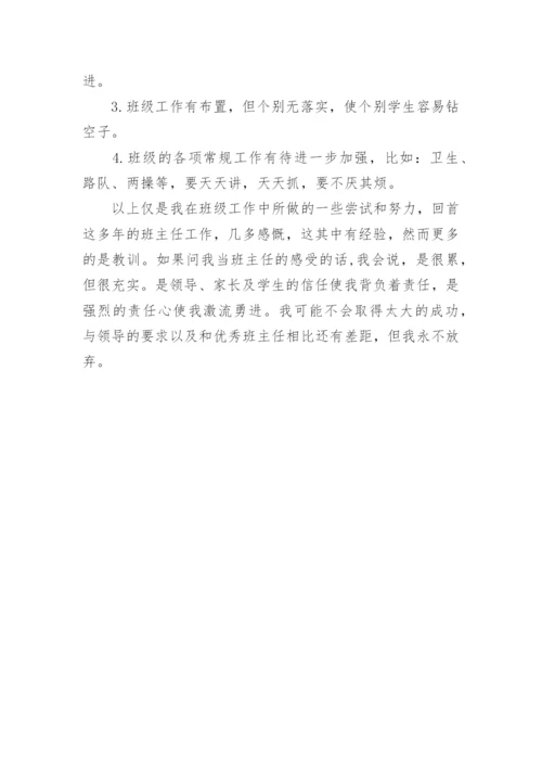 职高班主任工作总结_2.docx