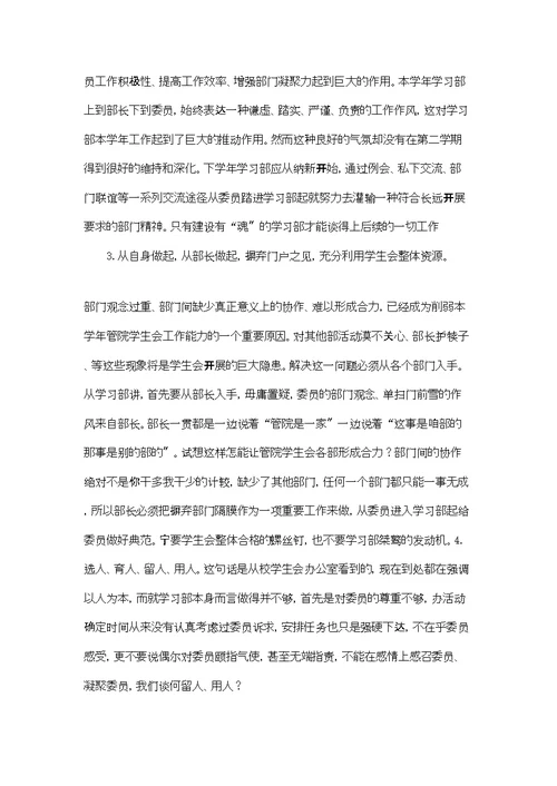 学生会学习部学期总结