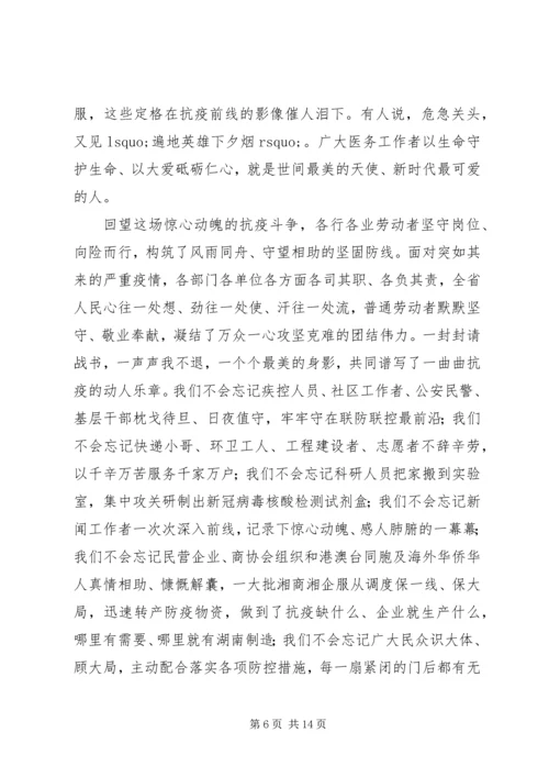 在全省抗击新冠肺炎疫情表彰大会上的讲话.docx