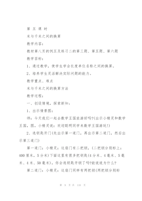 人教版三年级上册数学教学设计全册.docx