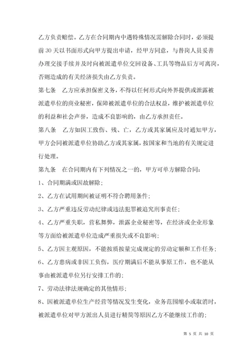 企业劳务派遣用工合同范本.docx