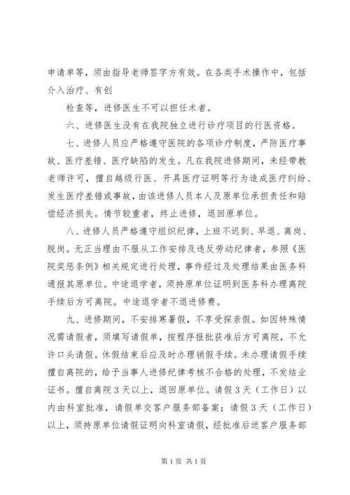 进修人员管理制度.docx